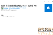 H.265编解码器HEVC视频扩展组件 v2.0.61931 免费下载